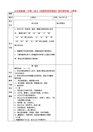 山东省新泰二中高二语文《信陵君窃符救赵》课中探究案 人教版