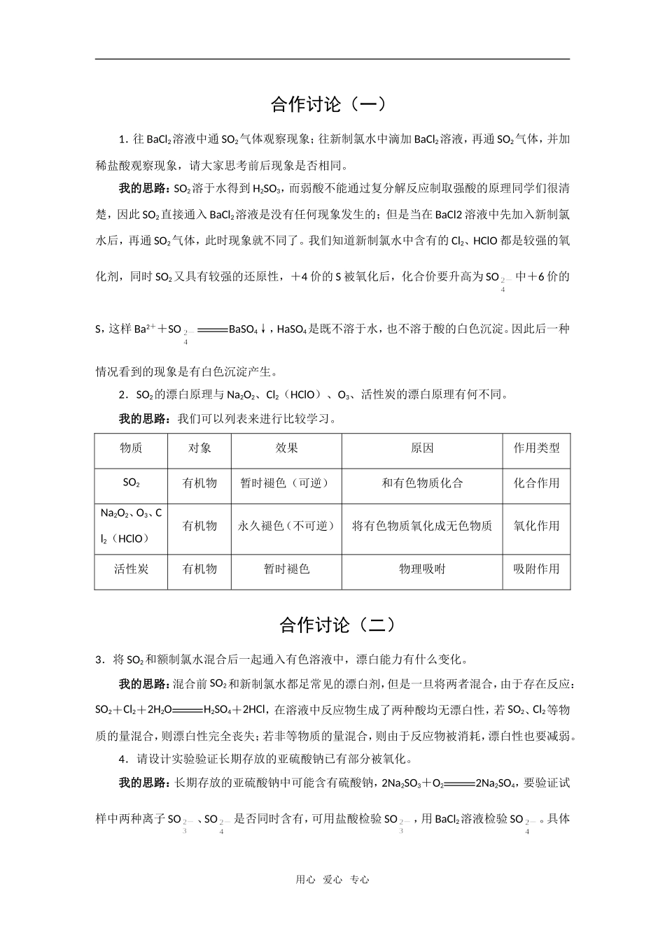 化学：4.1《含硫化合物的性质和应用》合作讨论（苏教版必修1）_第1页