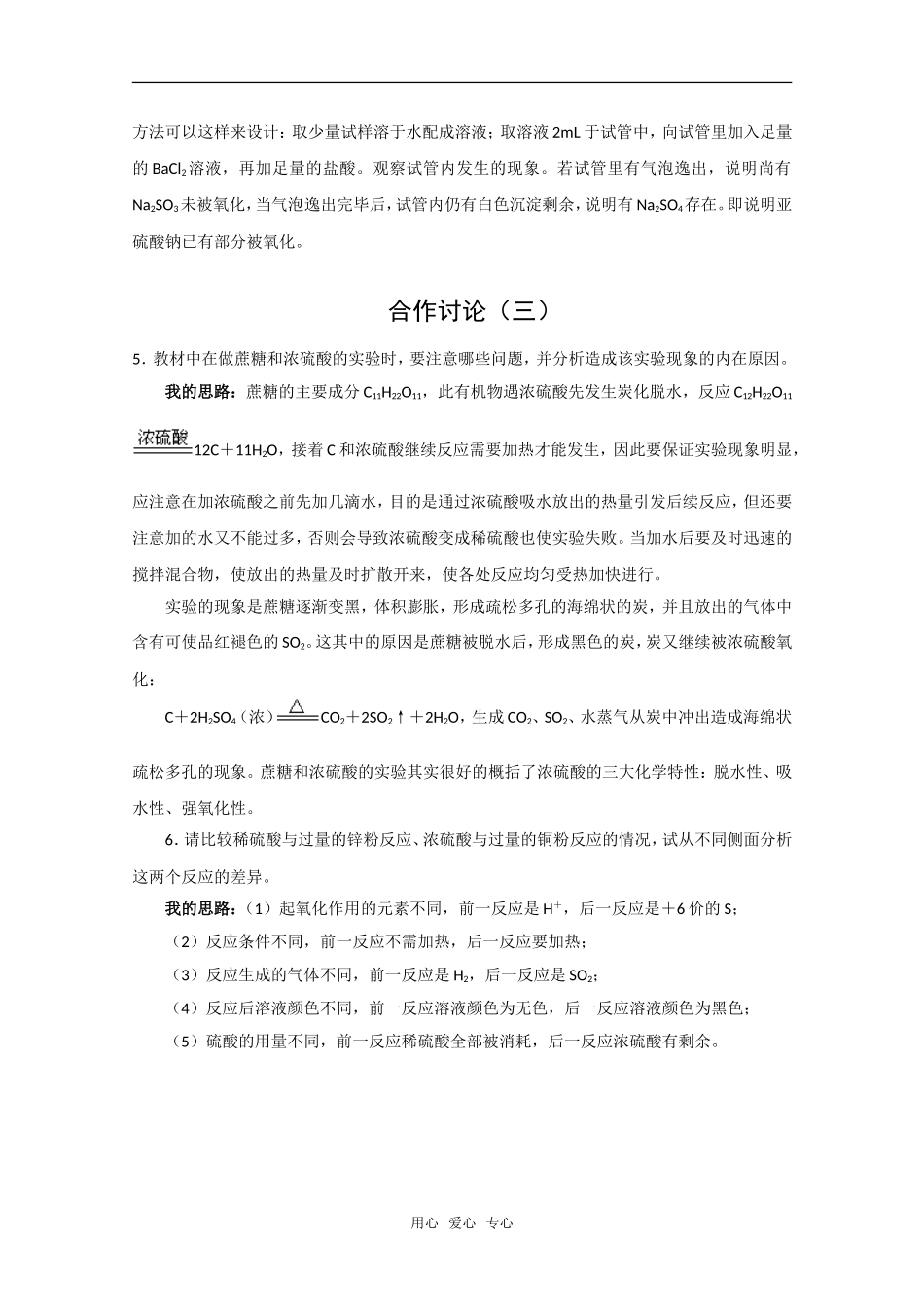 化学：4.1《含硫化合物的性质和应用》合作讨论（苏教版必修1）_第2页