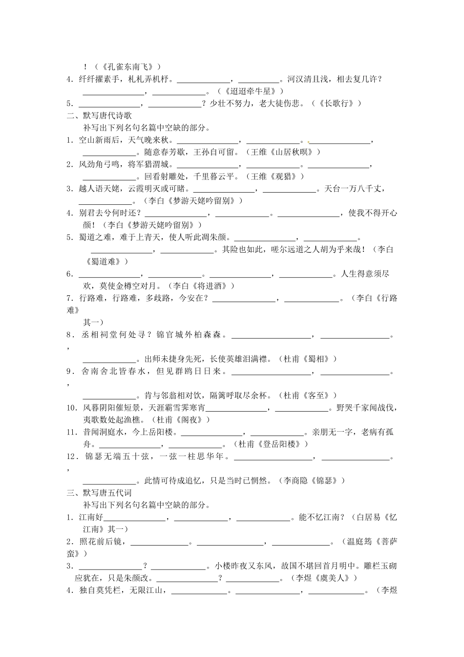 江西省信丰中学高三语文 第19讲 默写常见的名句名篇复习教案_第2页
