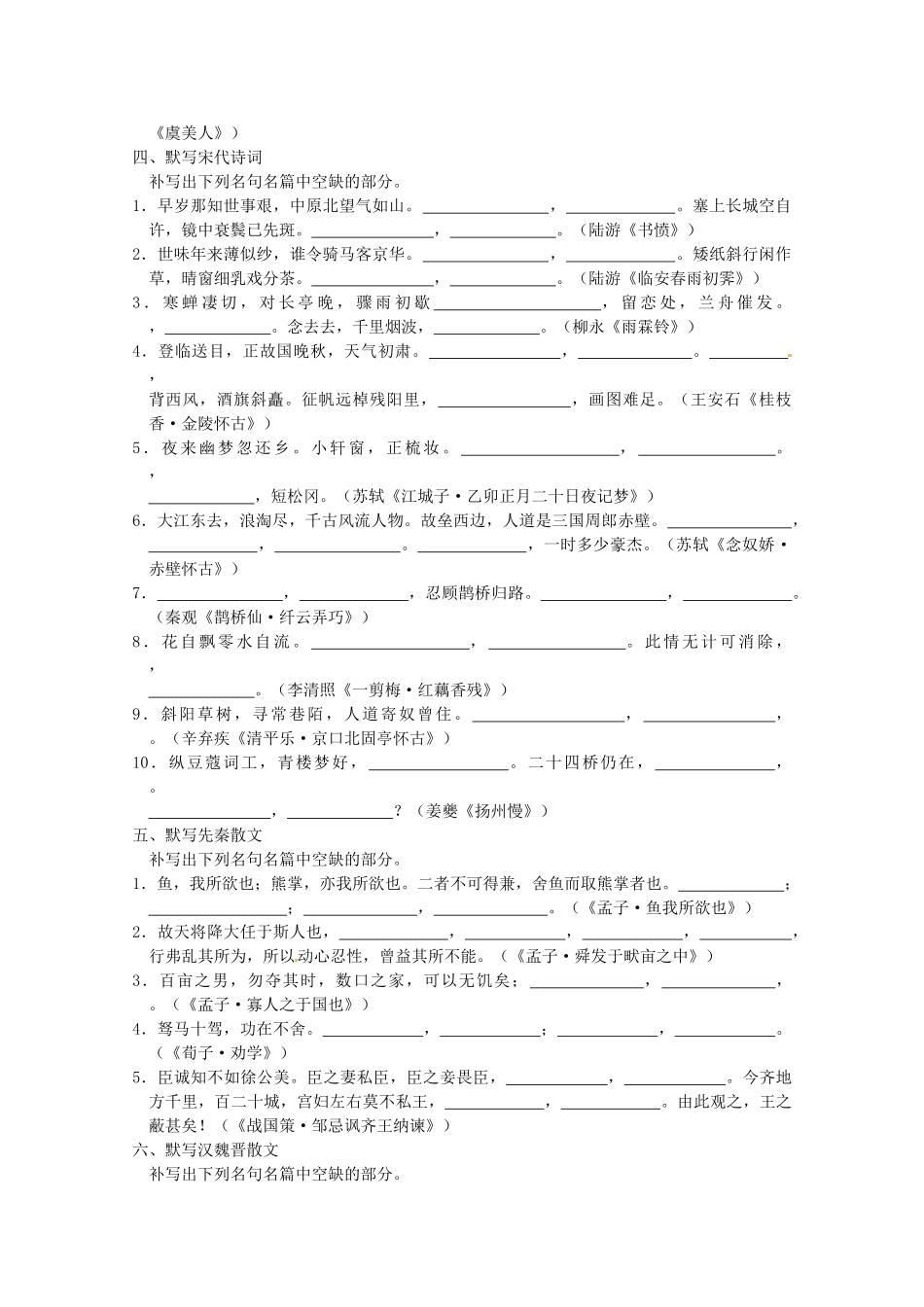 江西省信丰中学高三语文 第19讲 默写常见的名句名篇复习教案_第3页