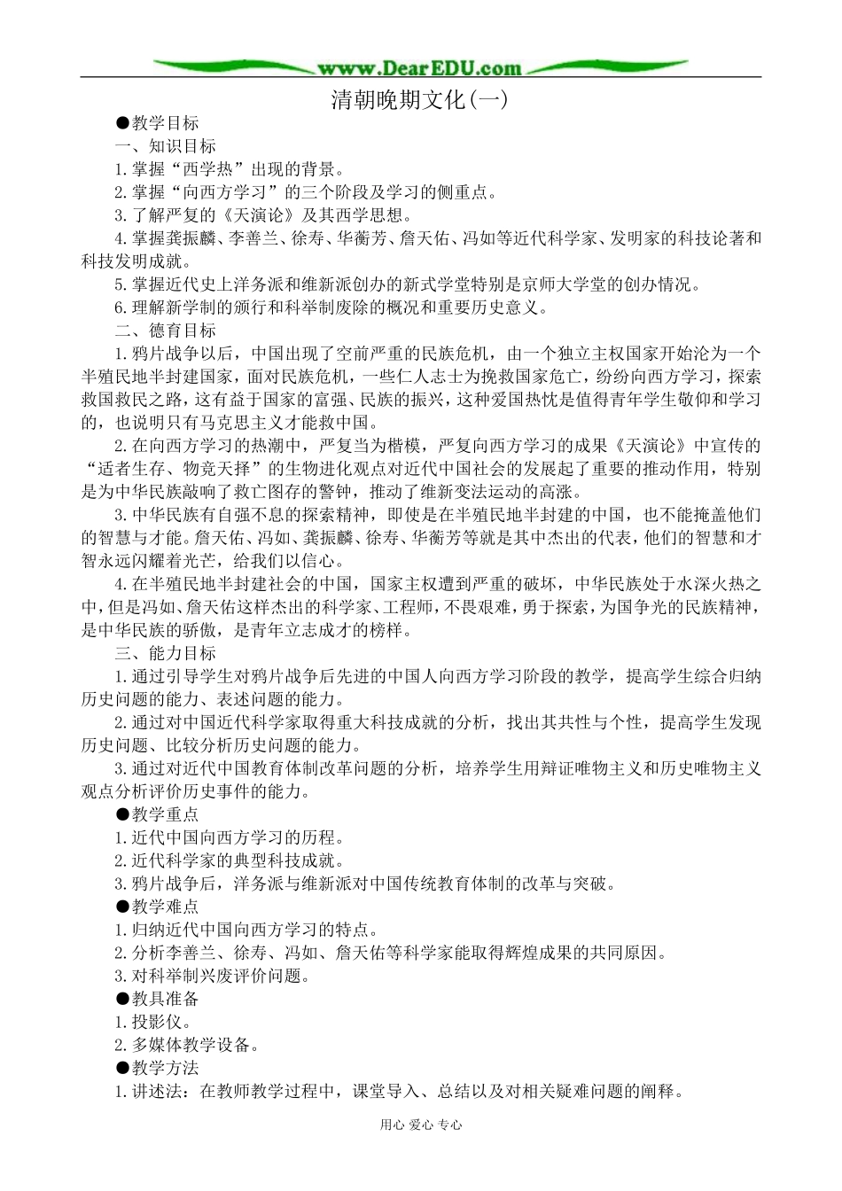 人教版高一历史下册清朝晚期文化(一)_第1页