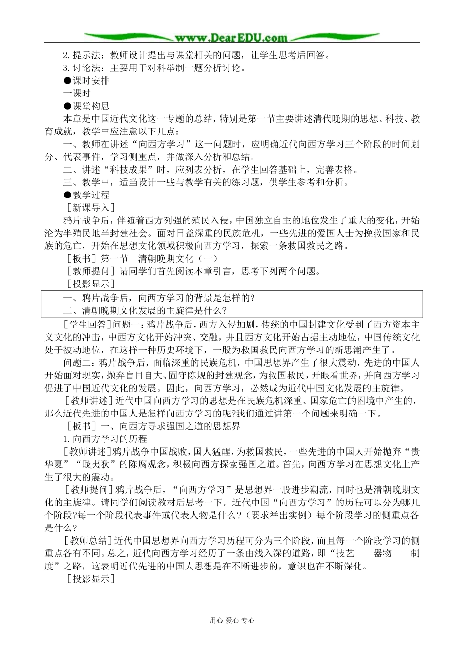 人教版高一历史下册清朝晚期文化(一)_第2页