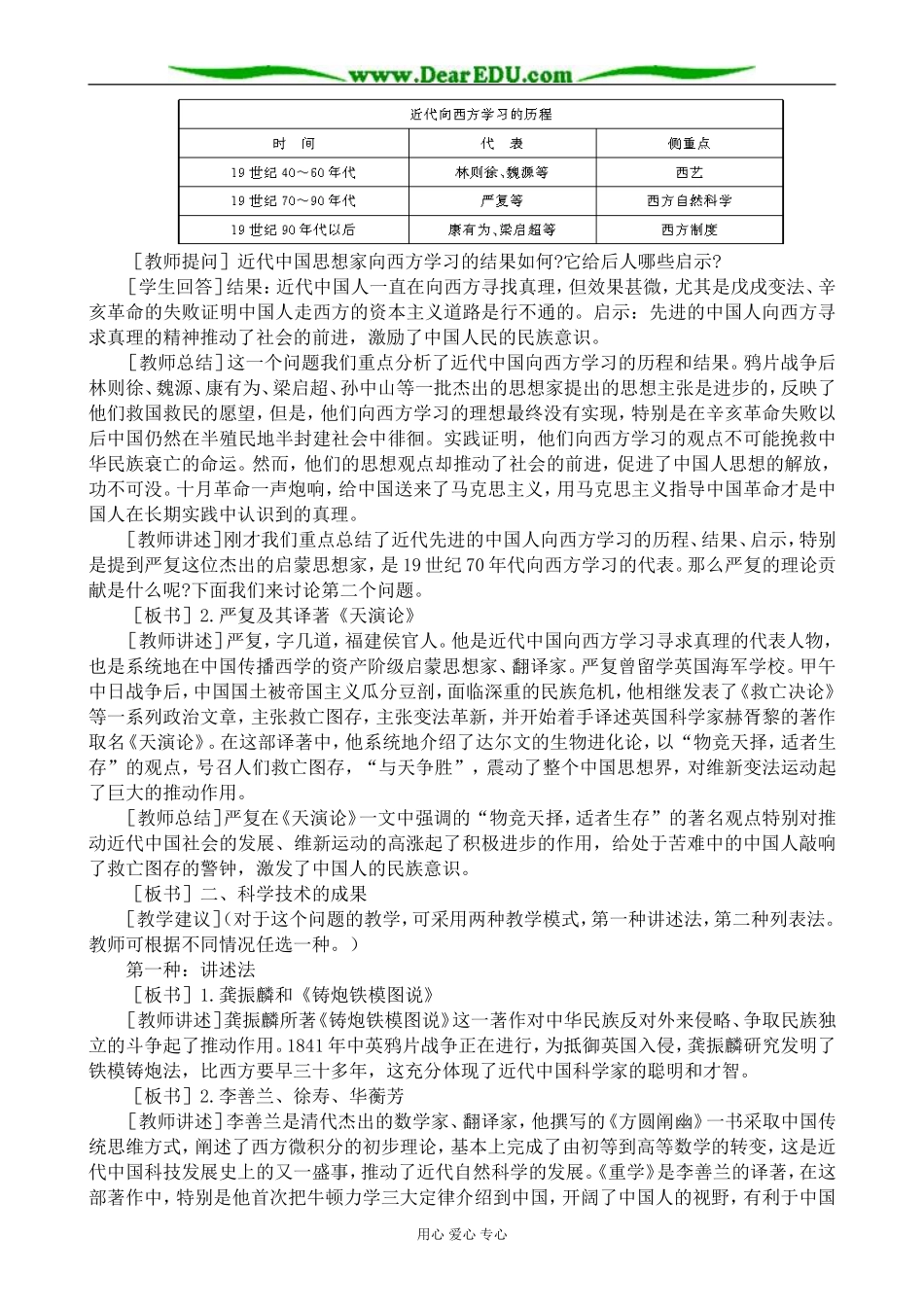 人教版高一历史下册清朝晚期文化(一)_第3页