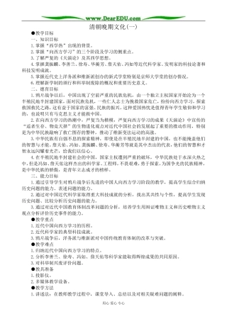 人教版高一历史下册清朝晚期文化(一)