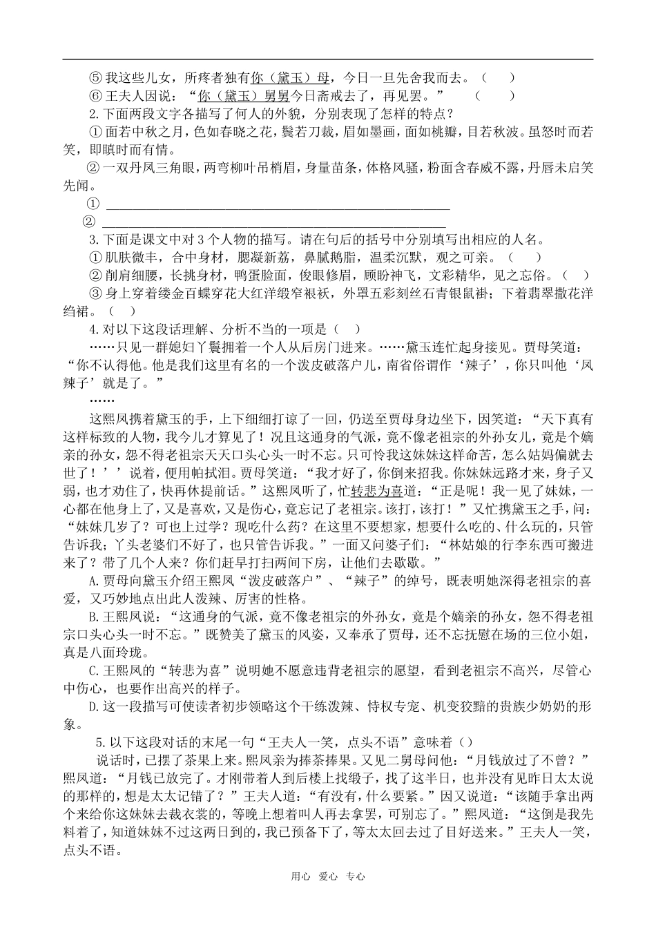 高中语文林黛玉进贾府2苏教版必修二_第2页