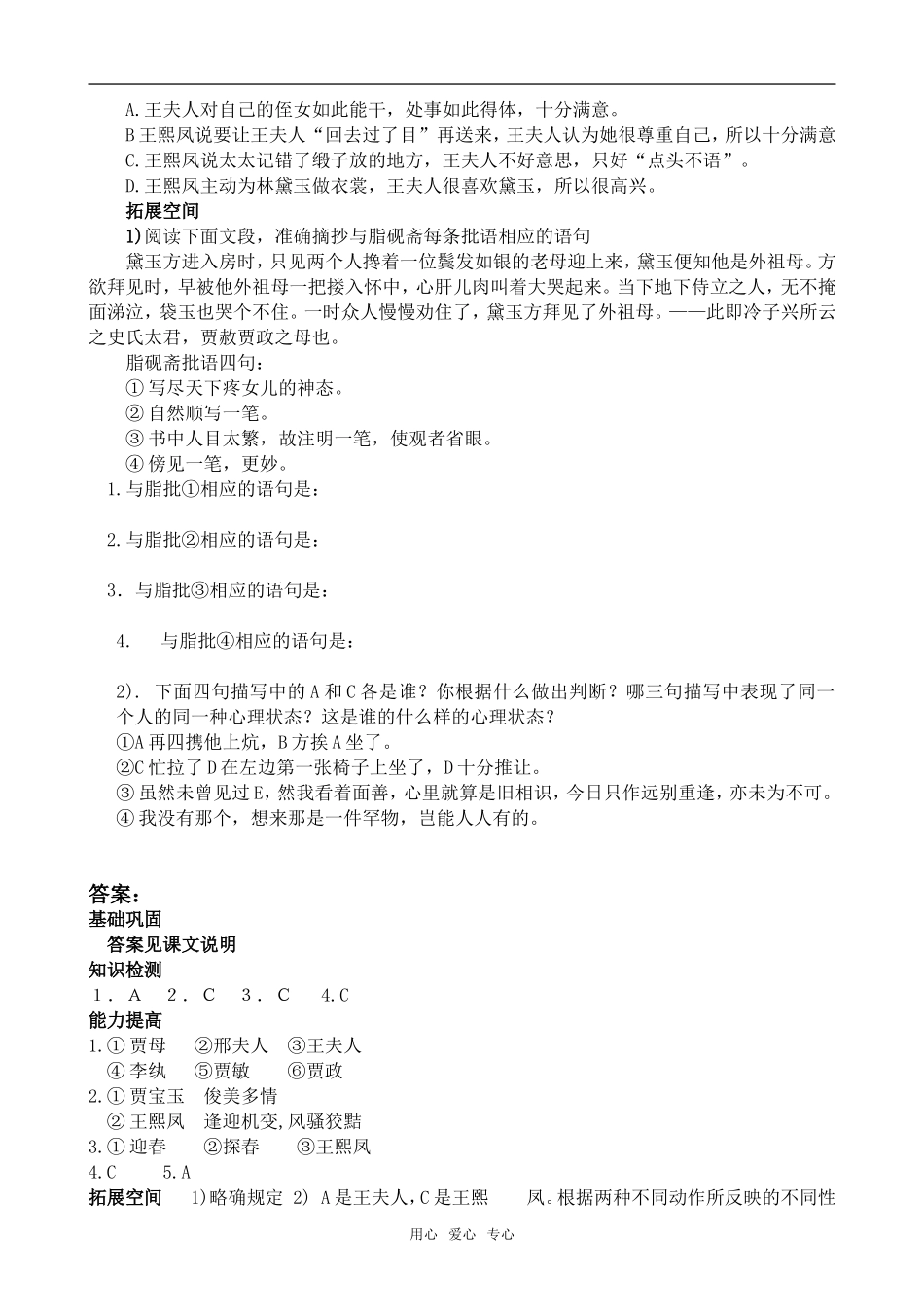高中语文林黛玉进贾府2苏教版必修二_第3页