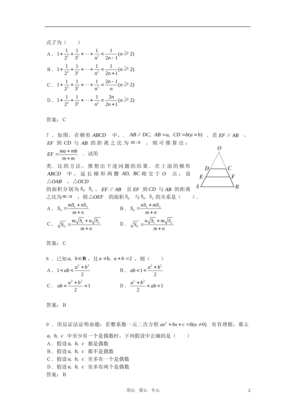 高中数学 2.3《直接证明与间接证明》综合测试 苏教版_第2页