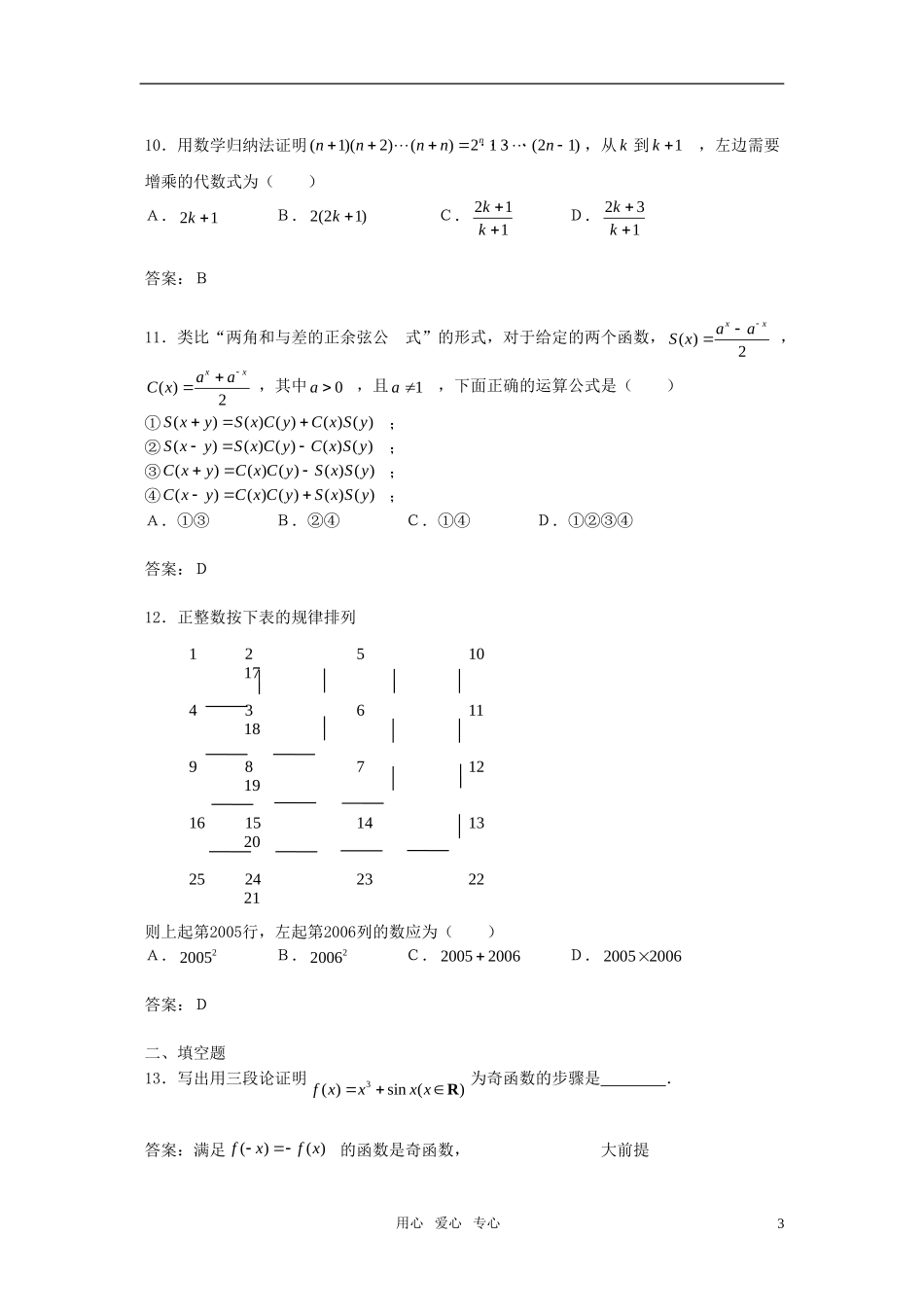 高中数学 2.3《直接证明与间接证明》综合测试 苏教版_第3页