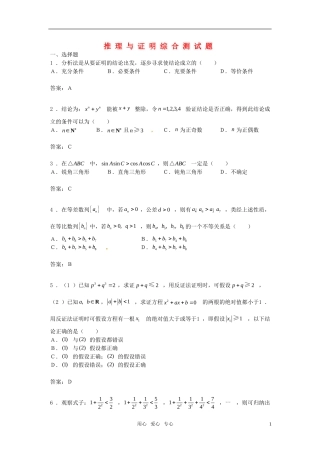 高中数学 2.3《直接证明与间接证明》综合测试 苏教版