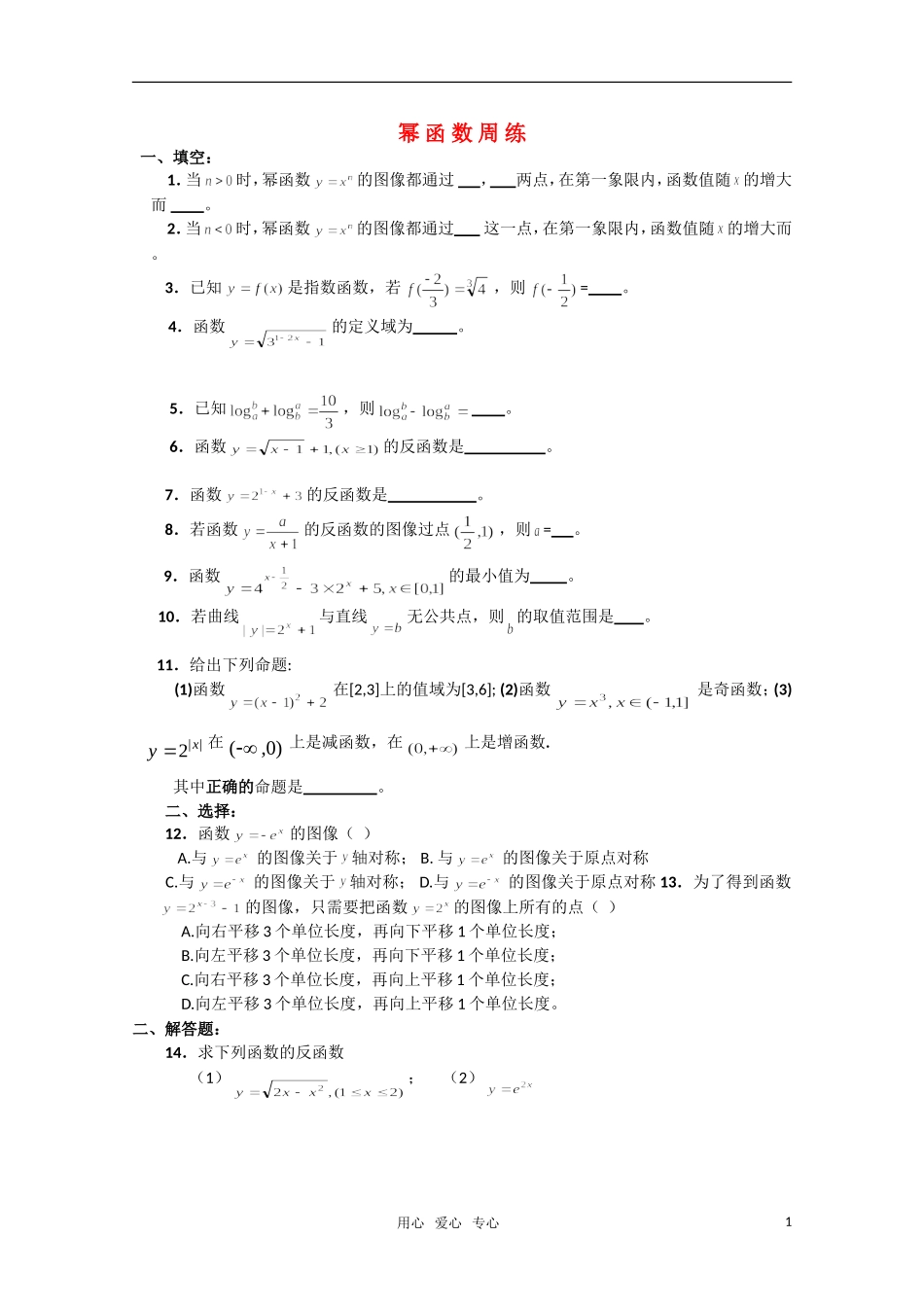 高中数学 2.3《幂函数》测试 湘教版必修1_第1页