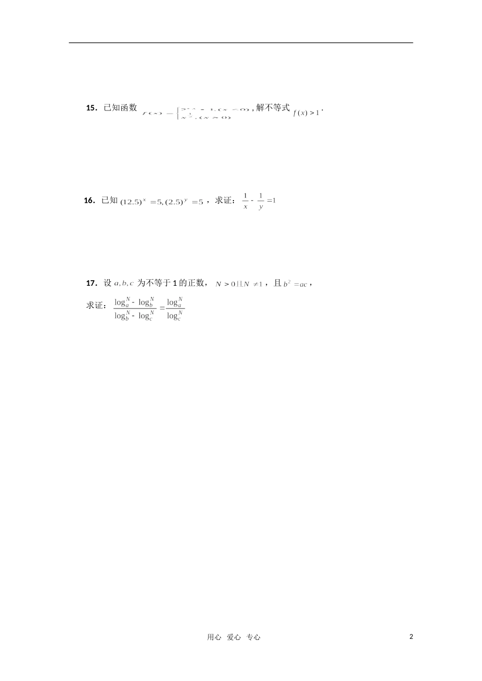 高中数学 2.3《幂函数》测试 湘教版必修1_第2页