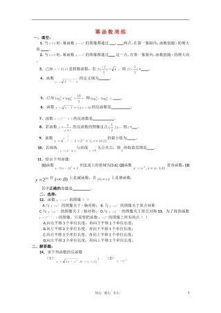 高中数学 2.3《幂函数》测试 湘教版必修1