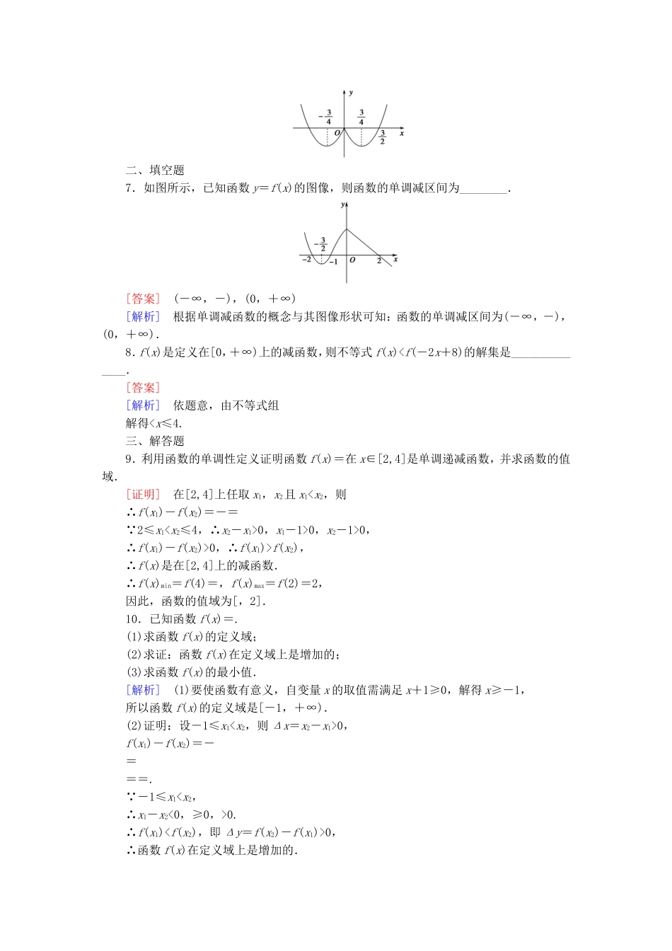 高中数学 2.3函数的单调性同步测试 北师大版必修1-北师大版高一必修1数学试题_第2页