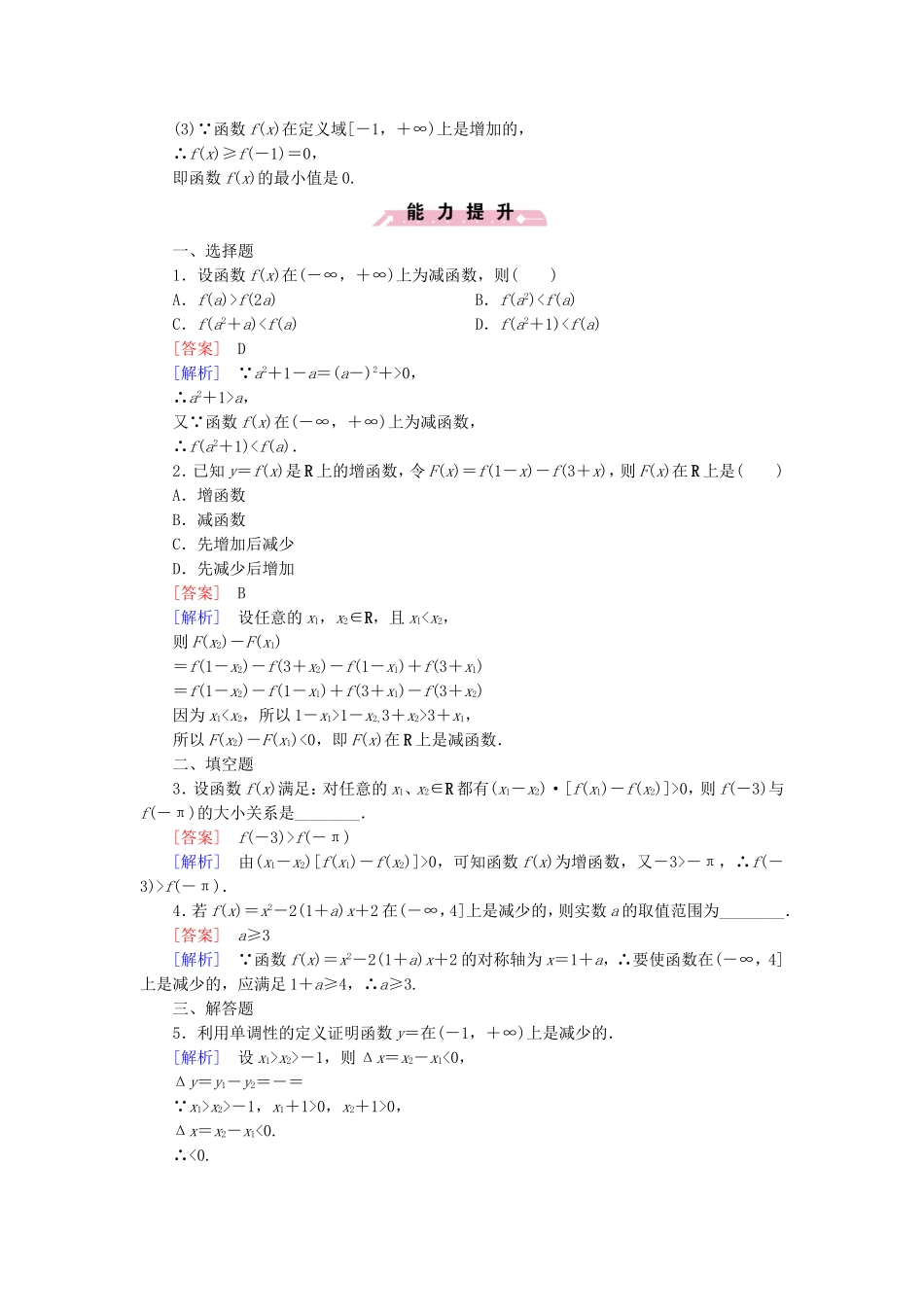 高中数学 2.3函数的单调性同步测试 北师大版必修1-北师大版高一必修1数学试题_第3页