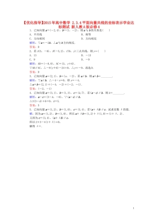 高中数学 2.3.4平面向量共线的坐标表示学业达标测试 新人教A版必修4-新人教A版高一必修4数学试题