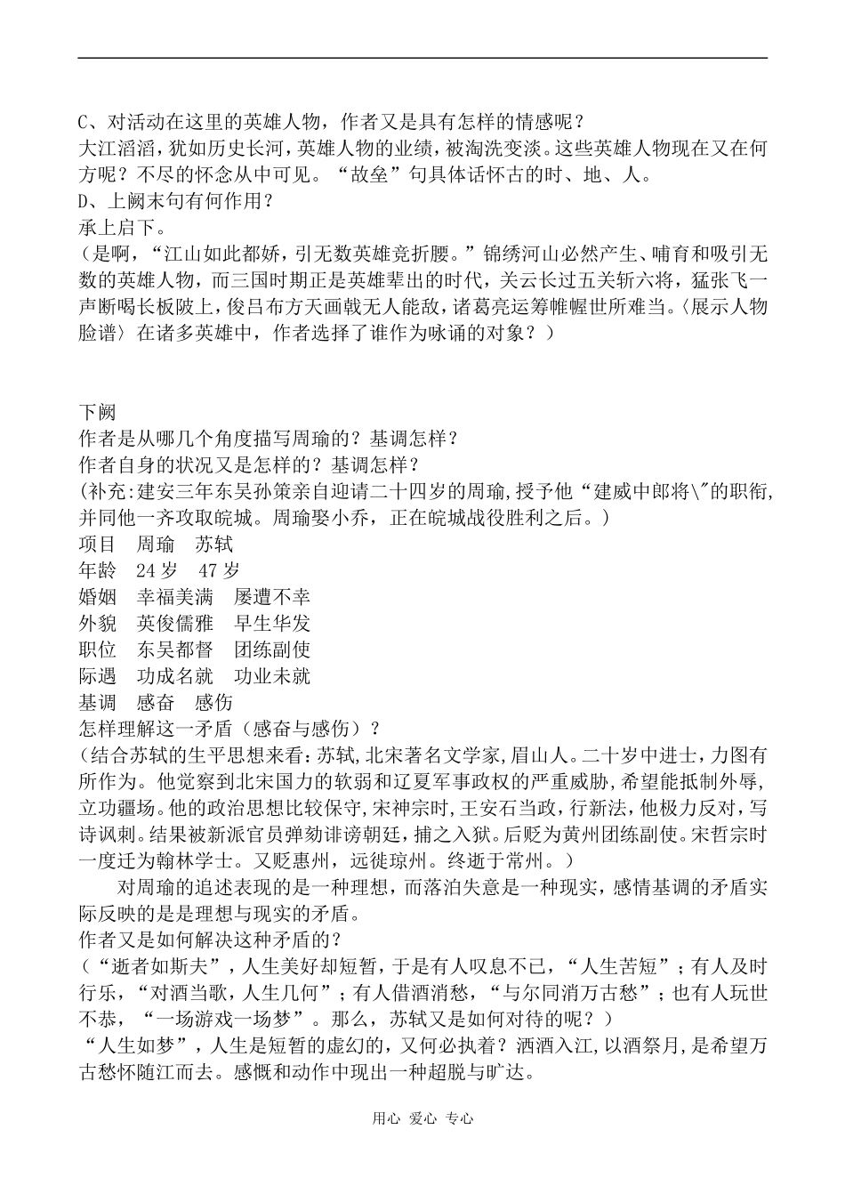 高中语文念奴娇 赤壁怀古 4苏教版必修二_第2页