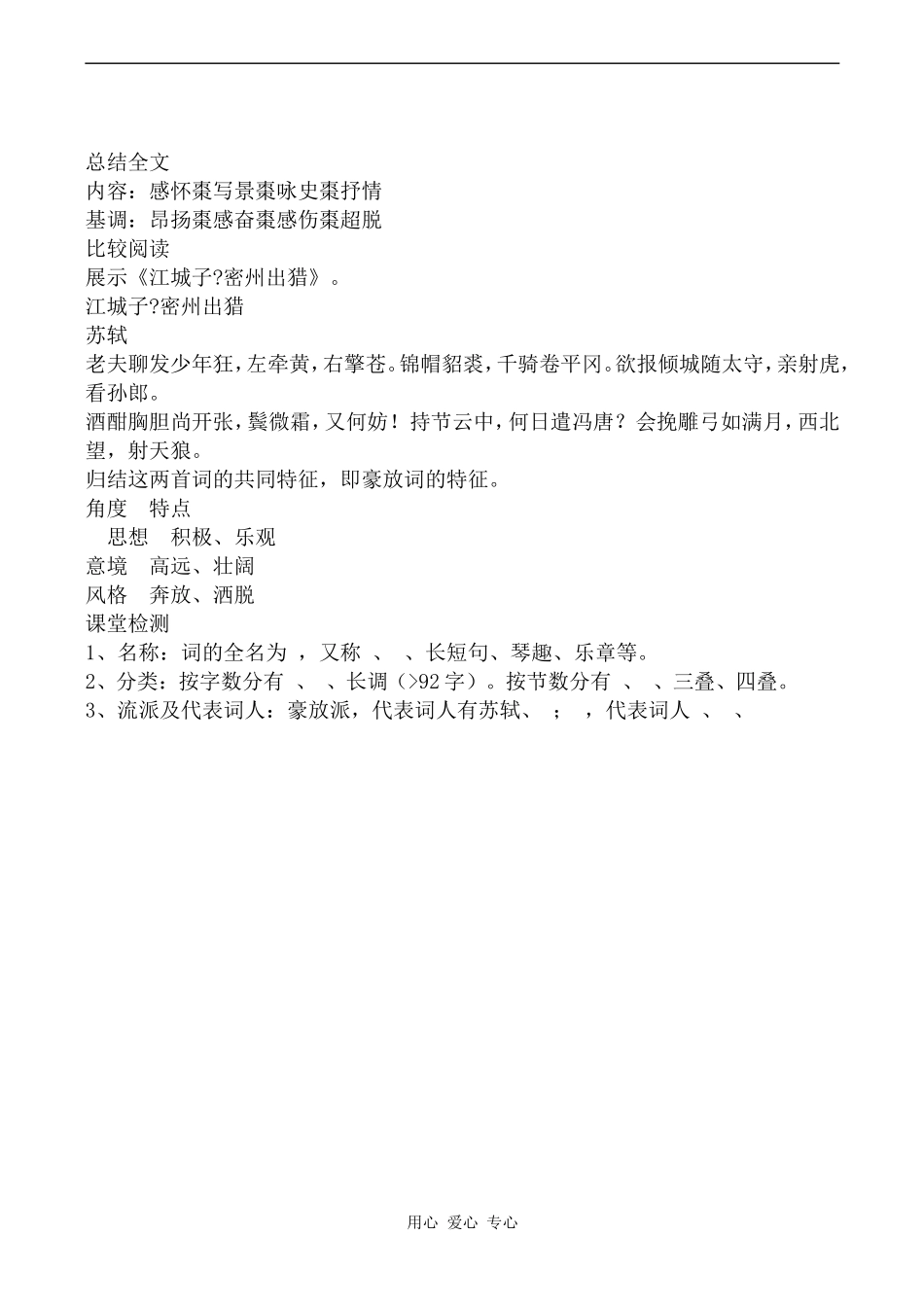 高中语文念奴娇 赤壁怀古 4苏教版必修二_第3页