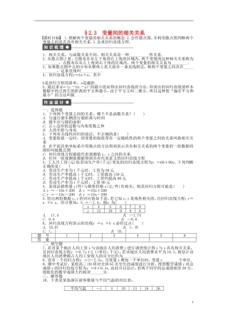 高中数学 2.3变量间的相关关系课时作业 新人教A版必修3-新人教A版高一必修3数学试题