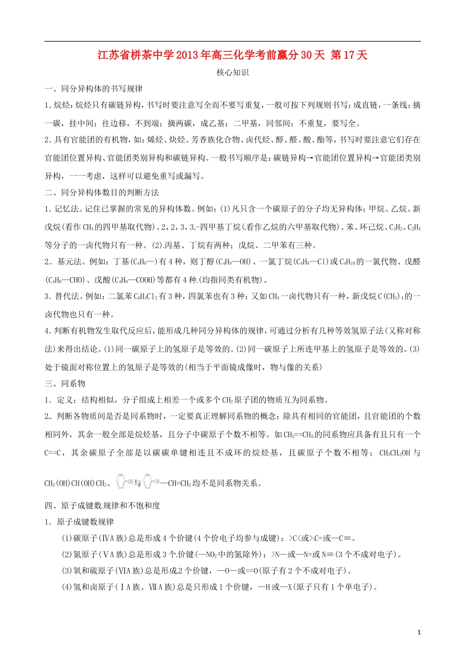江苏省栟茶中学2013年高三化学考前赢分30天 第17天_第1页