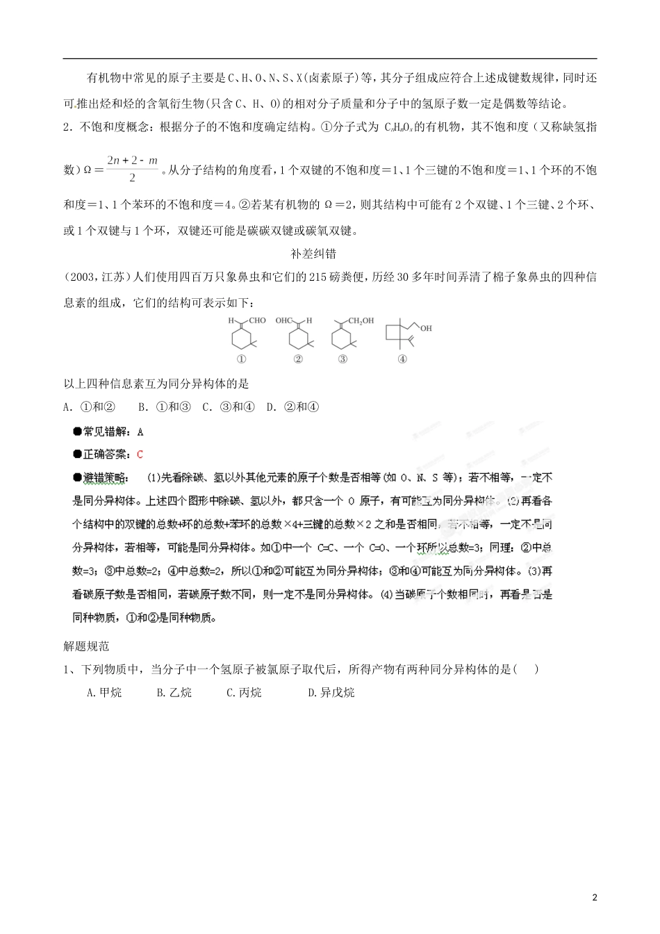 江苏省栟茶中学2013年高三化学考前赢分30天 第17天_第2页