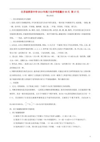 江苏省栟茶中学2013年高三化学考前赢分30天 第17天