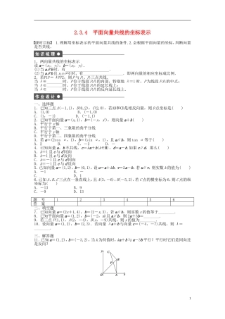 高中数学 2.3.4平面向量共线的坐标表示课时作业 新人教A版必修4-新人教A版高一必修4数学试题