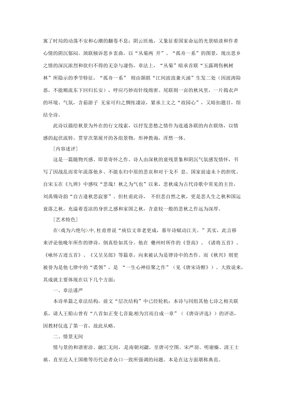 江苏省锡山高级中学2014高中语文 杜甫诗三首精品教案 新人教版必修3 _第2页