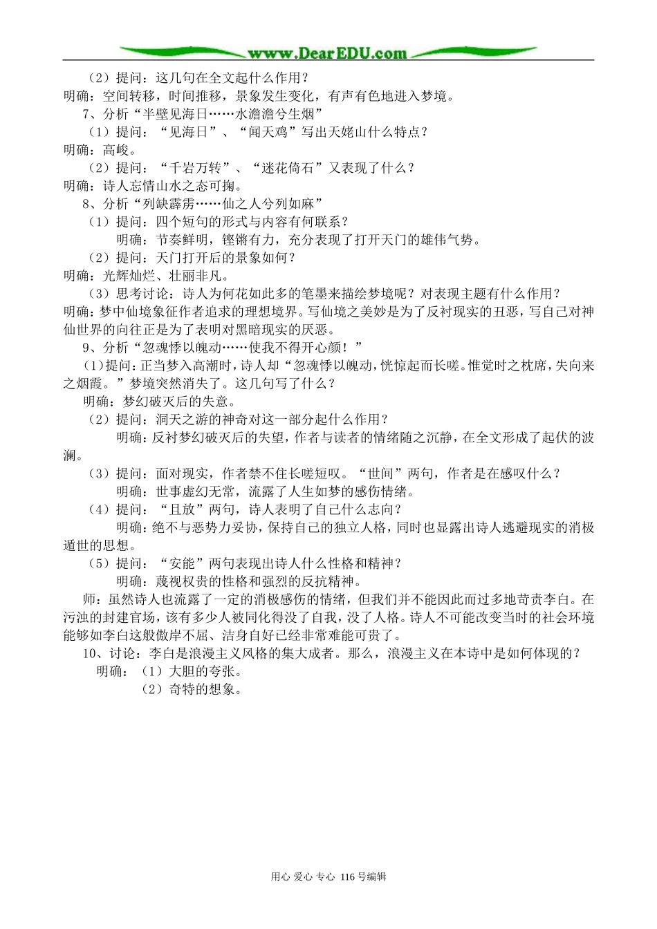 高中语文梦游天姥吟留别教案(1)苏教版选修1_第2页