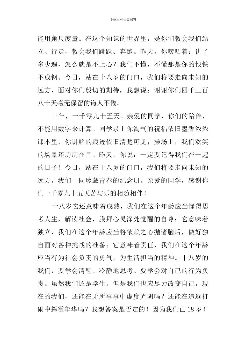 成人仪式学生代表发言稿_第2页