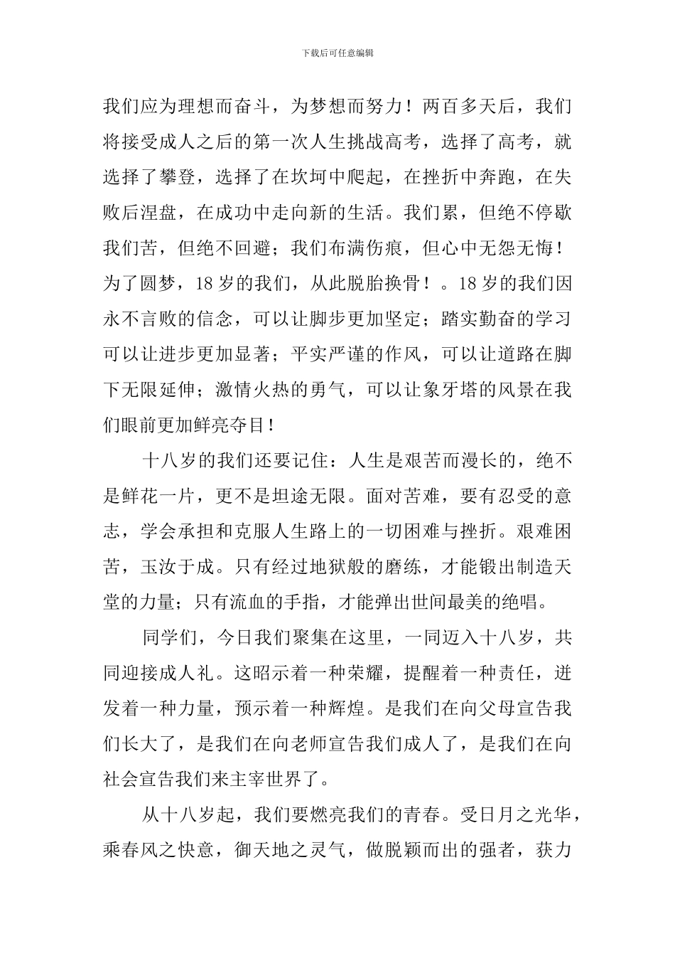 成人仪式学生代表发言稿_第3页