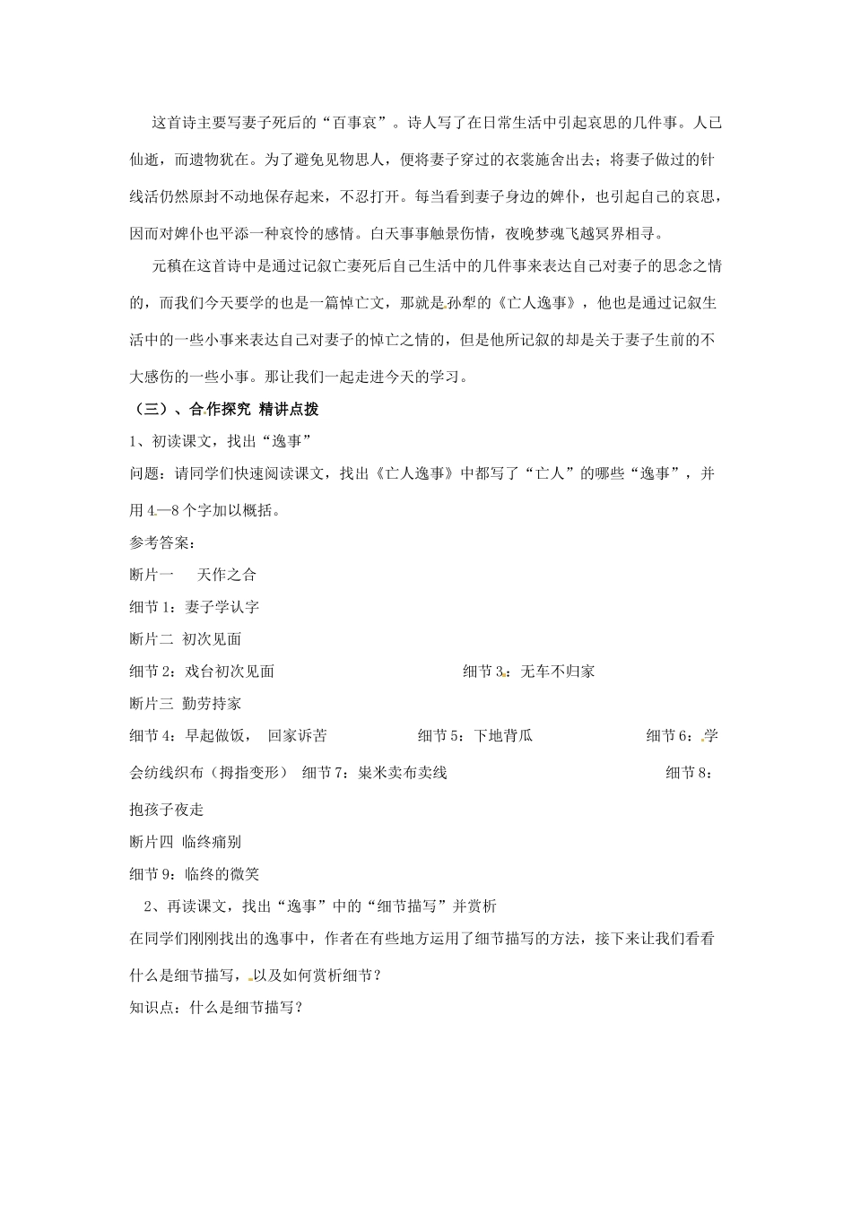 山东省高密市康成中学高中语文《亡人逸事》教案 新人教版必修2_第2页