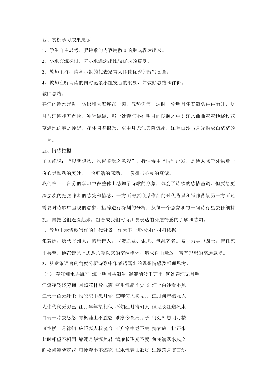 高中语文《张若虚 春江花月夜》教案1 鲁人版选修1_第3页