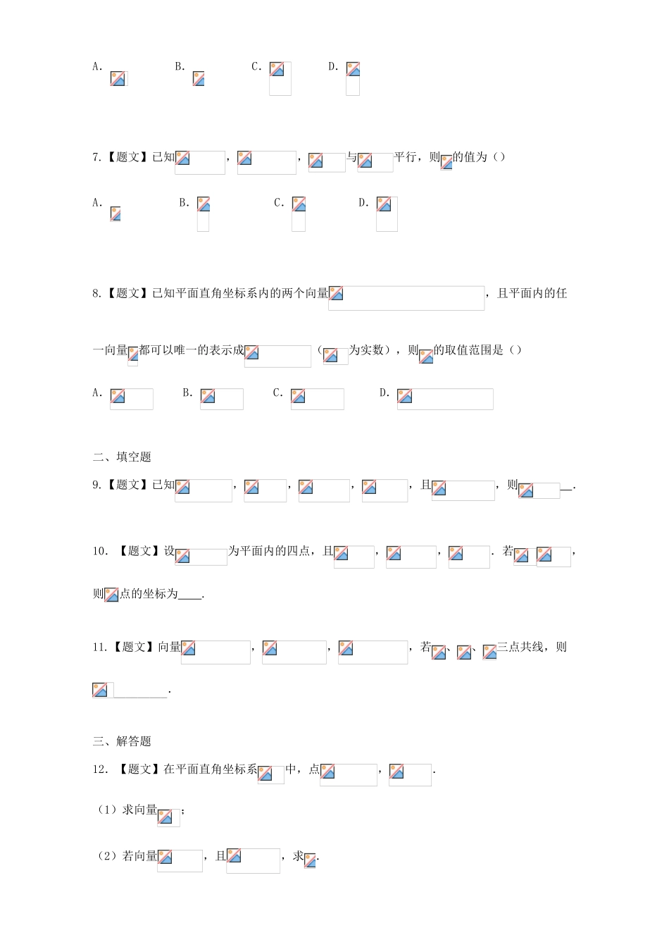 高中数学 2.3.4 平面向量共线的坐标表示试题 新人教A版必修4-新人教A版高一必修4数学试题_第2页