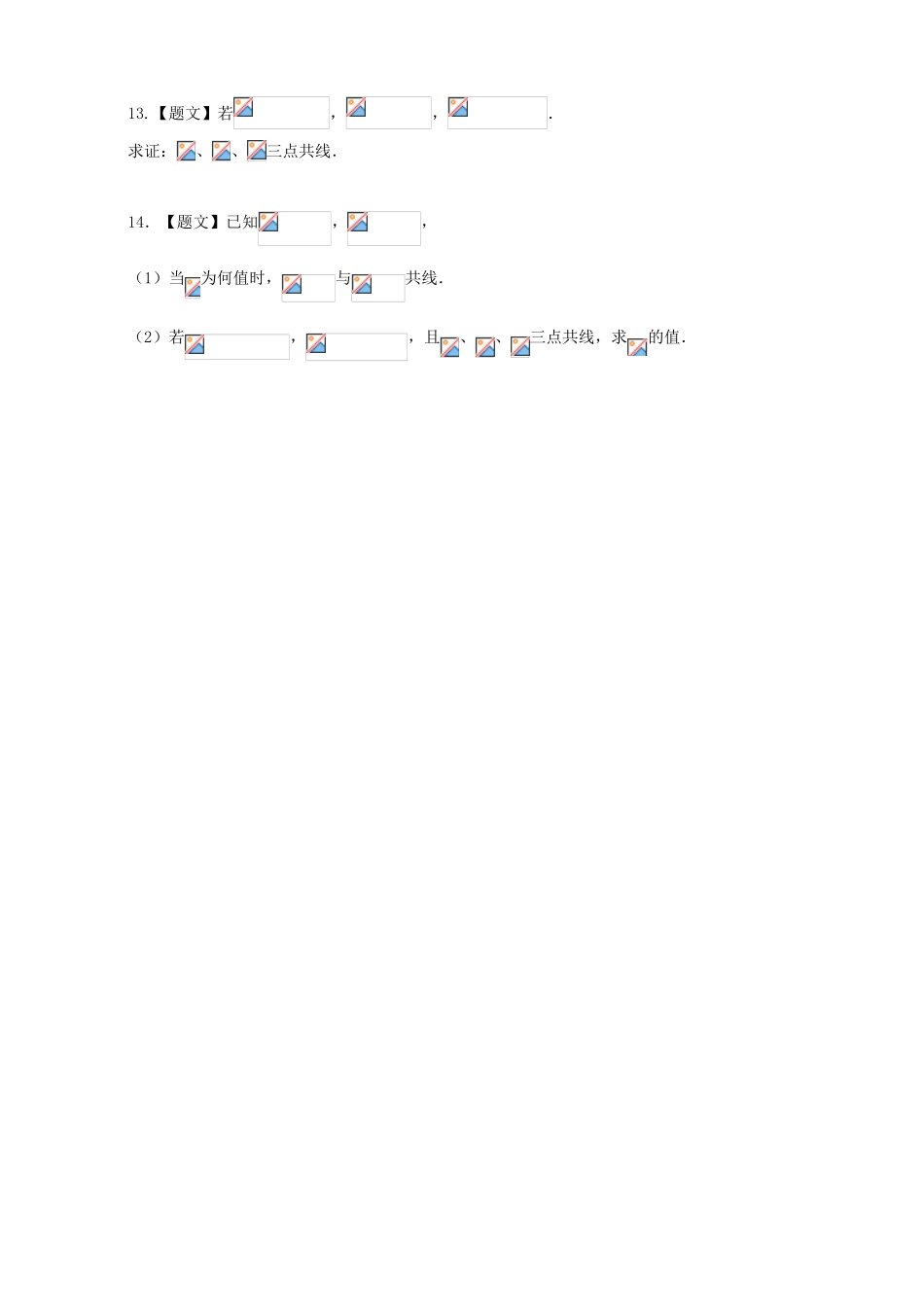 高中数学 2.3.4 平面向量共线的坐标表示试题 新人教A版必修4-新人教A版高一必修4数学试题_第3页