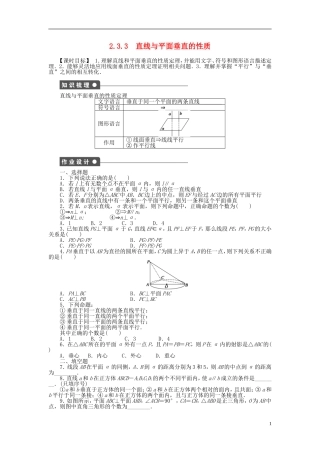 高中数学 2.3.3直线与平面垂直的性质课时作业 新人教A版必修2-新人教A版高一必修2数学试题