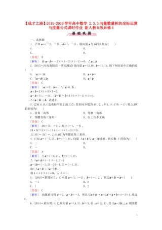 高中数学 2.3.3向量数量积的坐标运算与度量公式课时作业 新人教B版必修4-新人教B版高一必修4数学试题