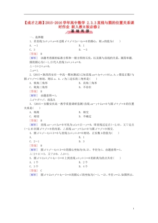 高中数学 2.3.3直线与圆的位置关系课时作业（含解析）新人教B版必修2-新人教B版高一必修2数学试题