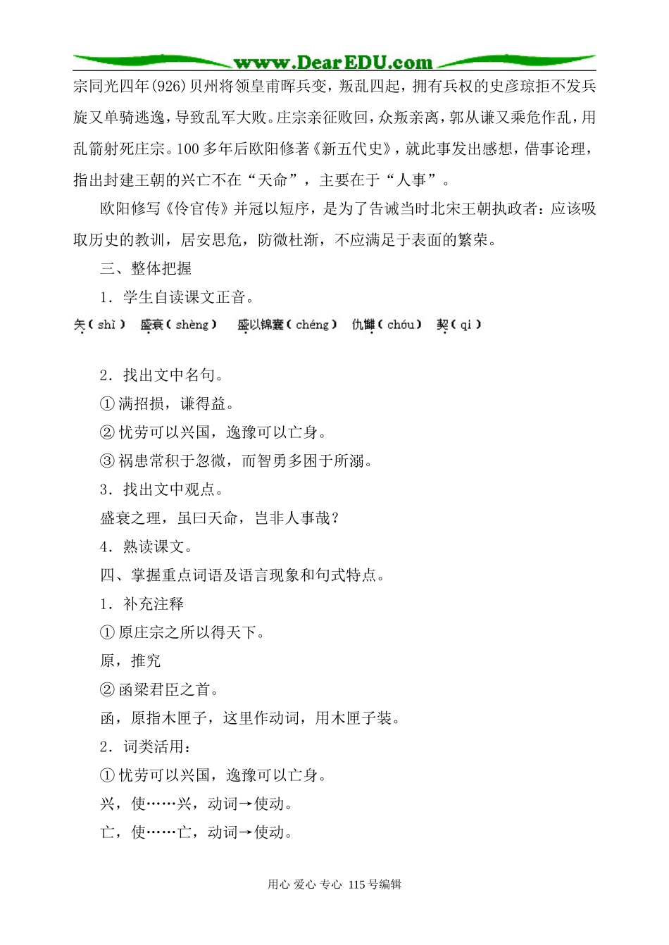 沪教版高中语文第五册伶官传序_第2页