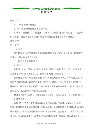 沪教版高中语文第五册伶官传序