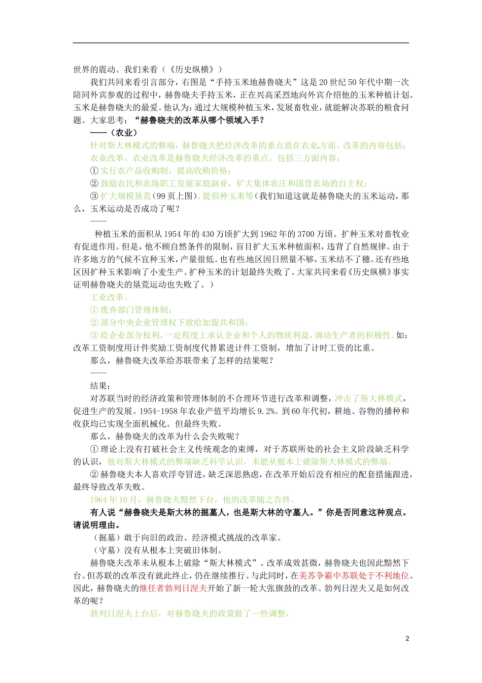 吉林省长春市第五中学2014年高中历史 第21课 二战后苏联的政治改革教案（5） 新人教版必修2_第2页