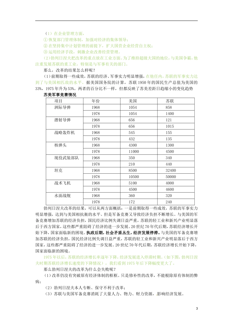 吉林省长春市第五中学2014年高中历史 第21课 二战后苏联的政治改革教案（5） 新人教版必修2_第3页
