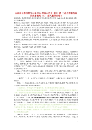 吉林省长春市第五中学2014年高中历史 第21课 二战后苏联的政治改革教案（5） 新人教版必修2