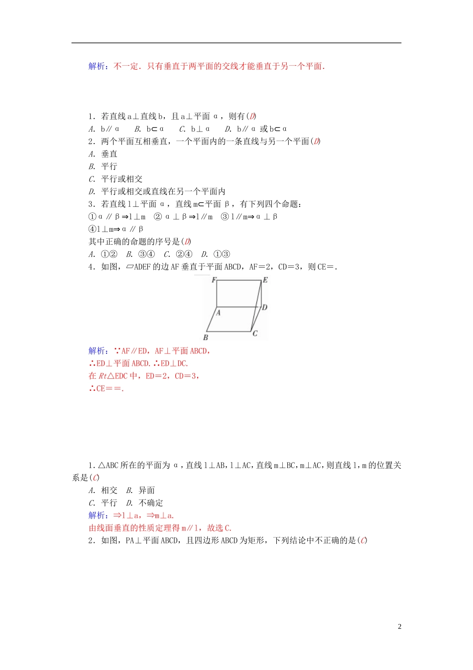 高中数学 2.3.3直线与平面垂直、平面与平面垂直的性质练习 新人教A版必修2-新人教A版高一必修2数学试题_第2页