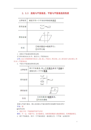 高中数学 2.3.3直线与平面垂直、平面与平面垂直的性质练习 新人教A版必修2-新人教A版高一必修2数学试题