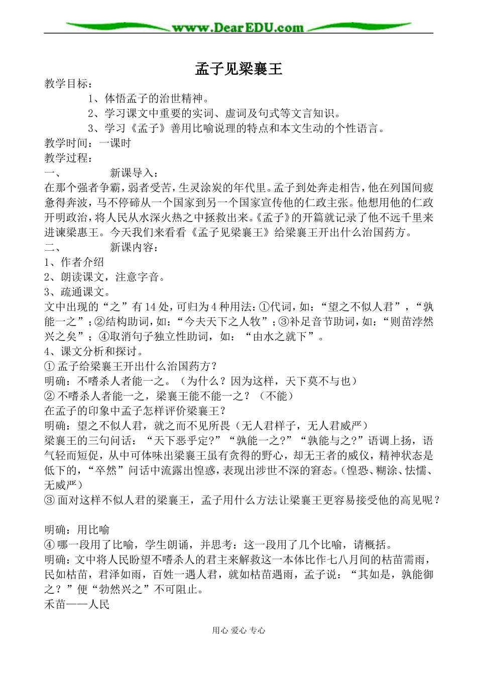 人教版高中语文第五册孟子见梁襄王1_第1页