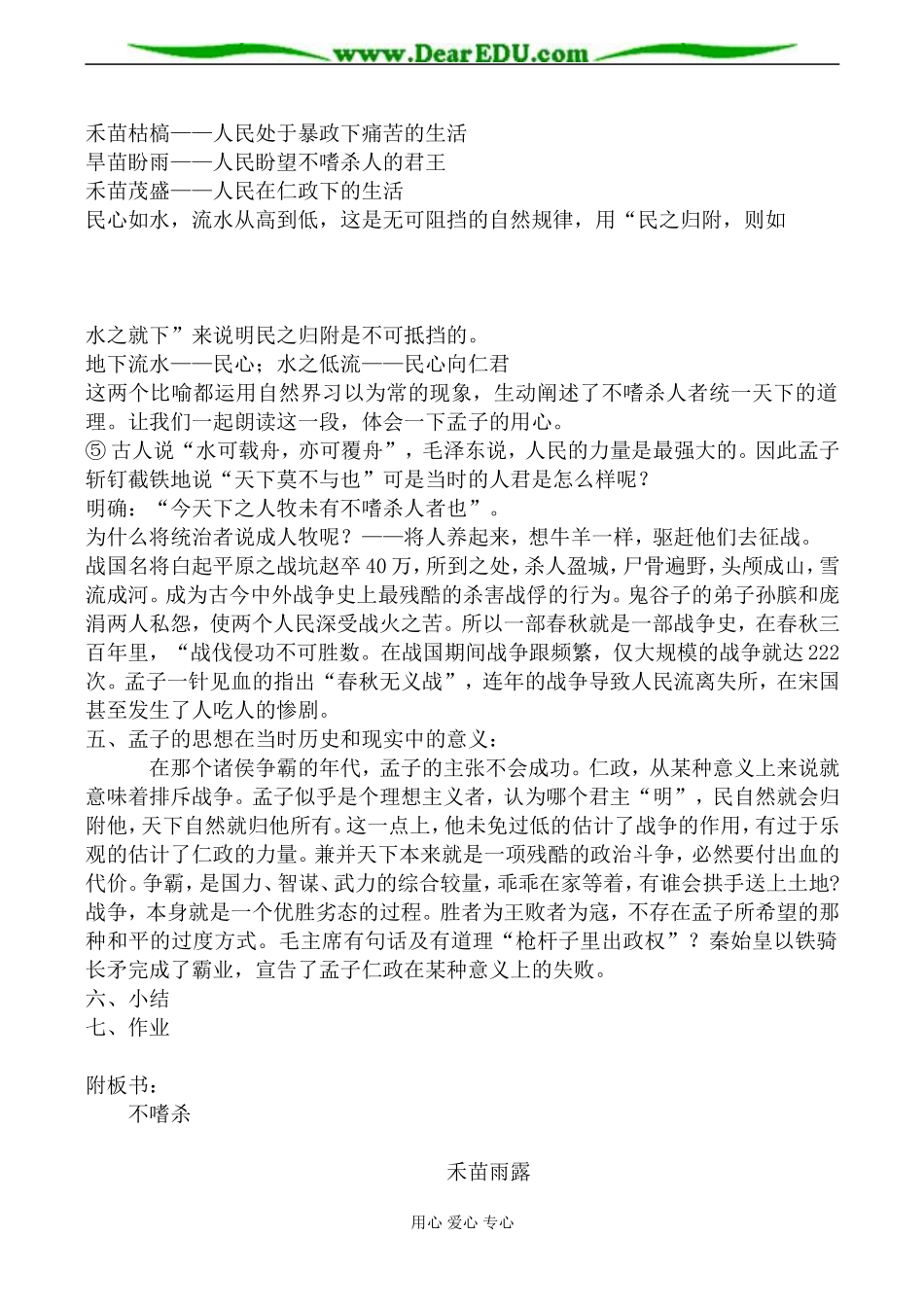 人教版高中语文第五册孟子见梁襄王1_第2页