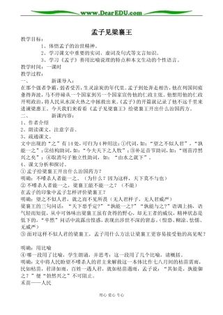 人教版高中语文第五册孟子见梁襄王1