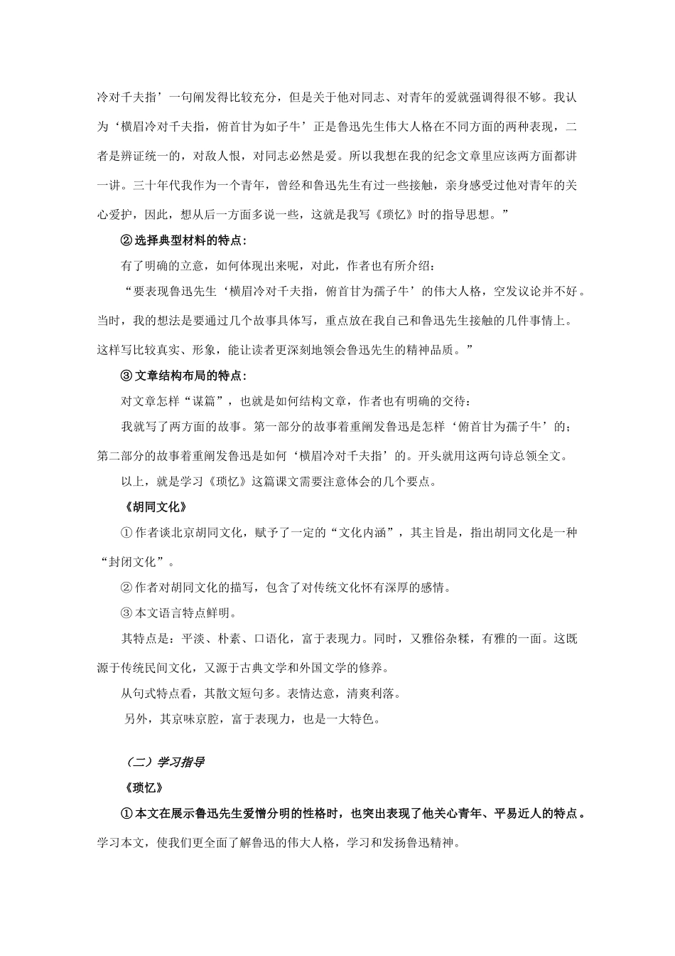 江西省乐安一中高一语文 琐忆 胡同文化培优教案_第2页