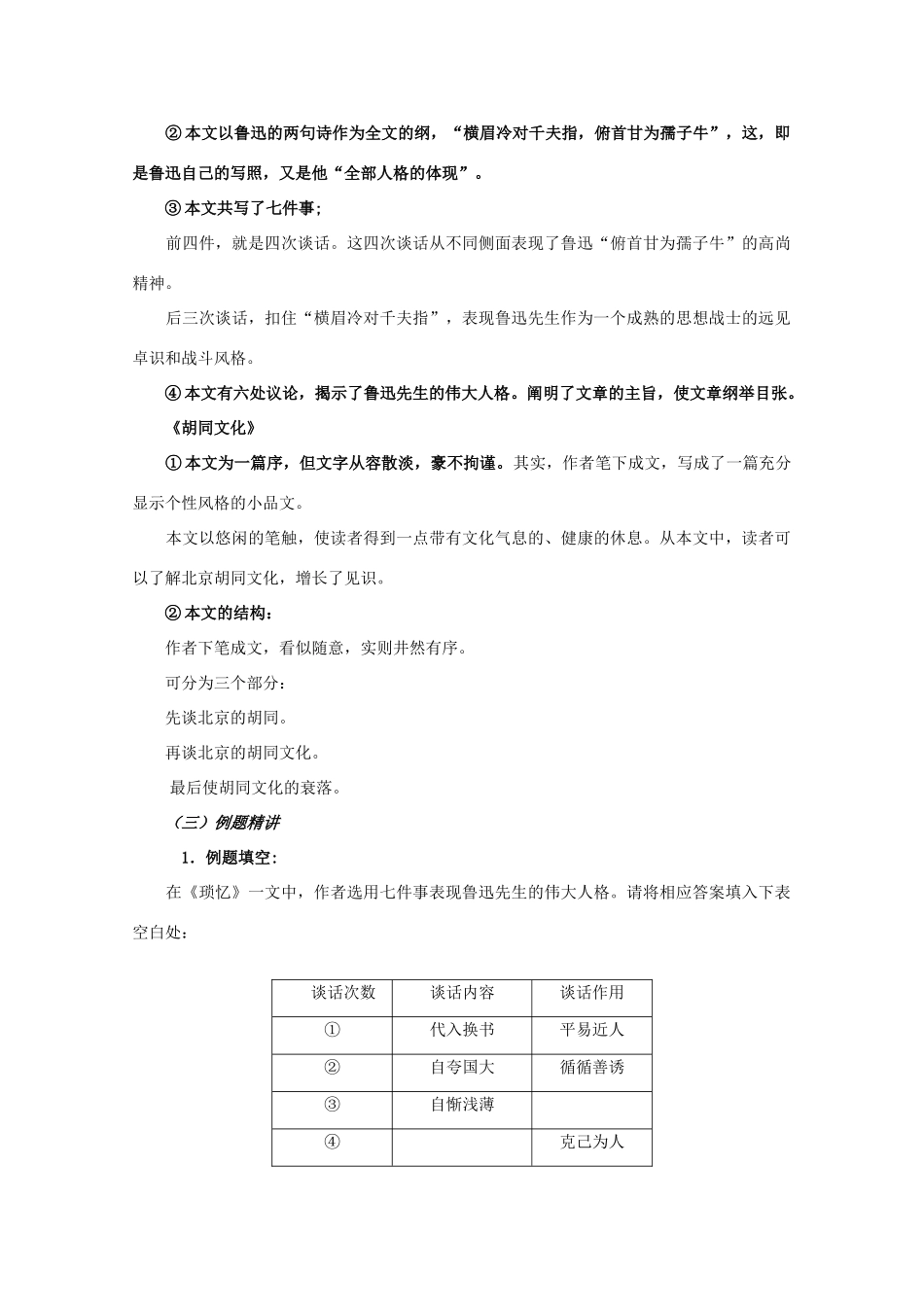 江西省乐安一中高一语文 琐忆 胡同文化培优教案_第3页